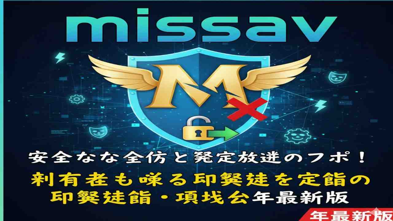 missav-safe-browsing-tips